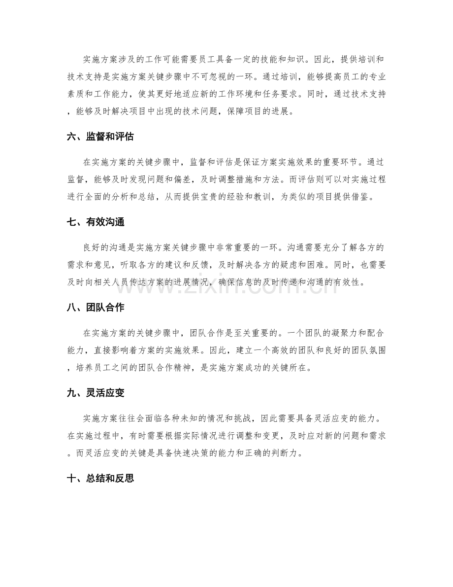 实施方案关键步骤的注意事项.docx_第2页