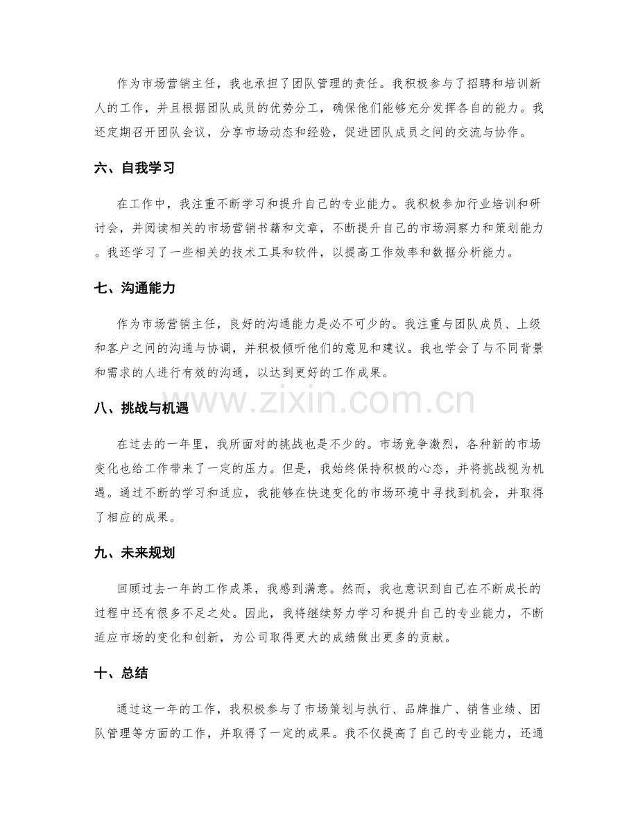 工作成果的年终总结.docx_第2页