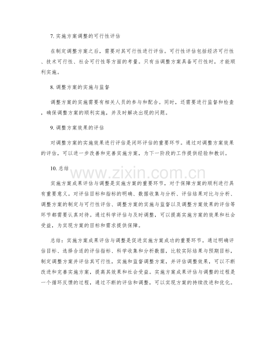 实施方案成果评估与调整.docx_第2页
