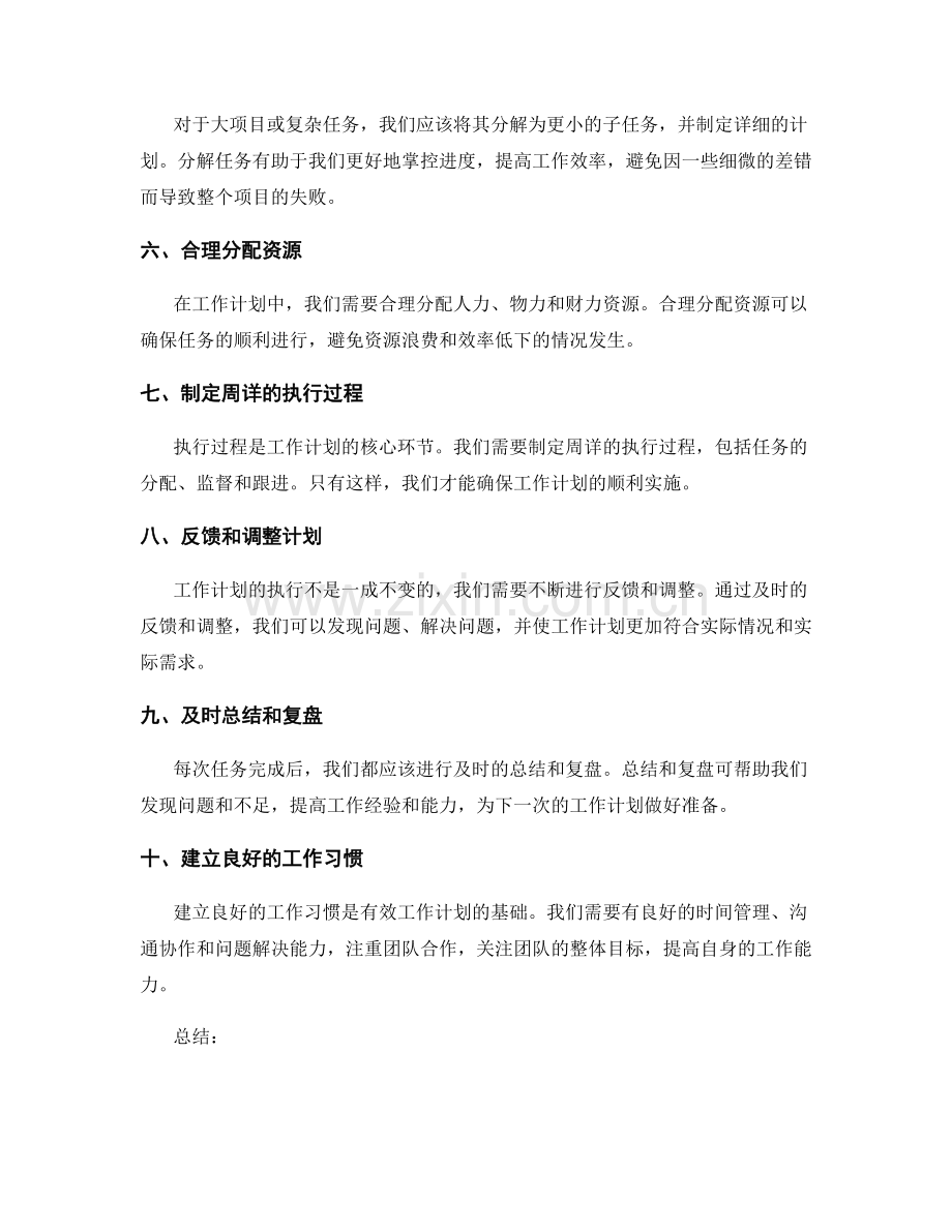 有效的工作计划即战力.docx_第2页