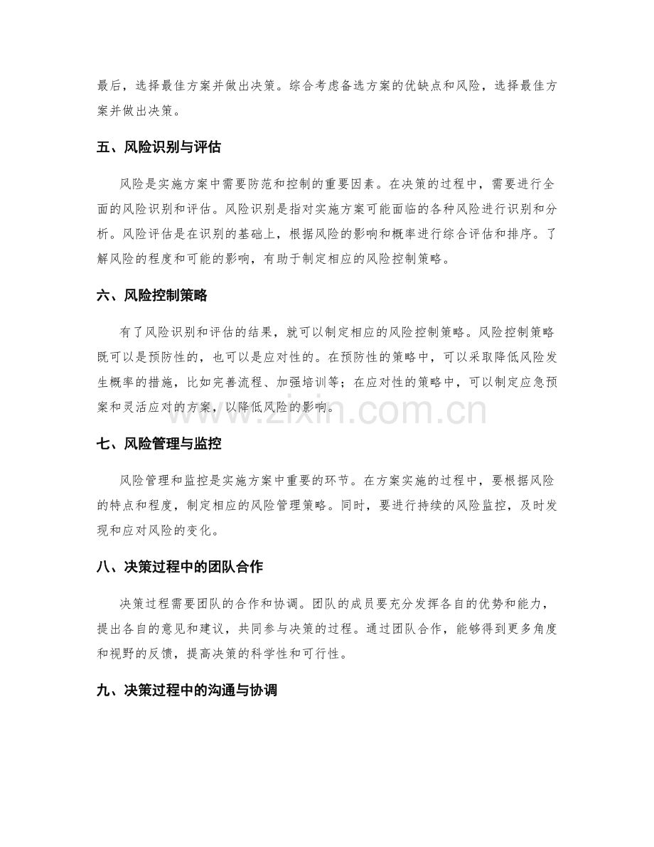 实施方案中的决策过程与风险控制.docx_第2页