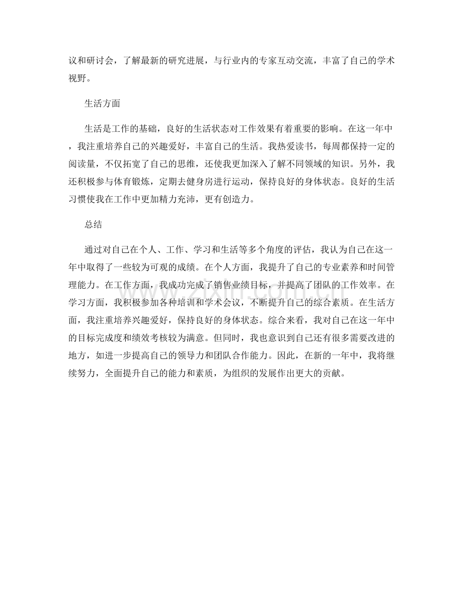 年终总结的目标完成度和绩效考核.docx_第2页