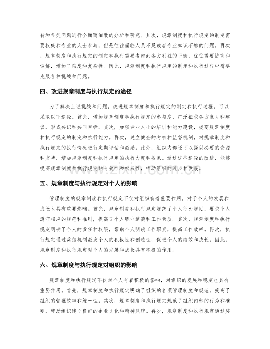 管理制度的规章制度与执行规定.docx_第2页