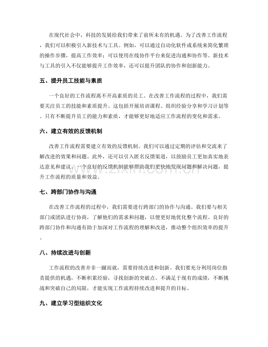 岗位职责下的工作流程改善.docx_第2页