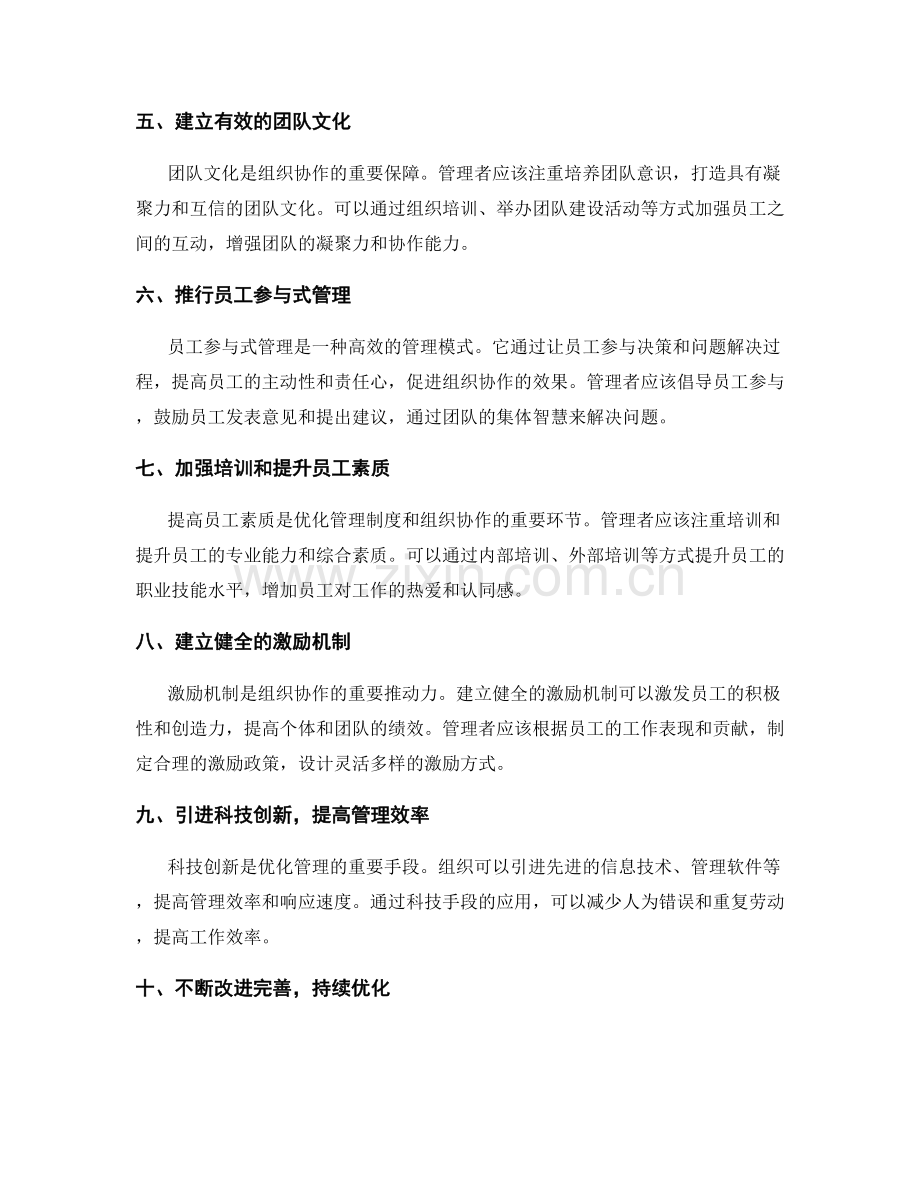 管理制度与组织协作的优化.docx_第2页