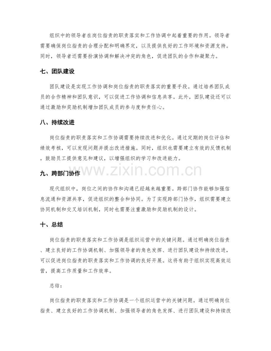 岗位职责的职责落实和工作协调.docx_第2页