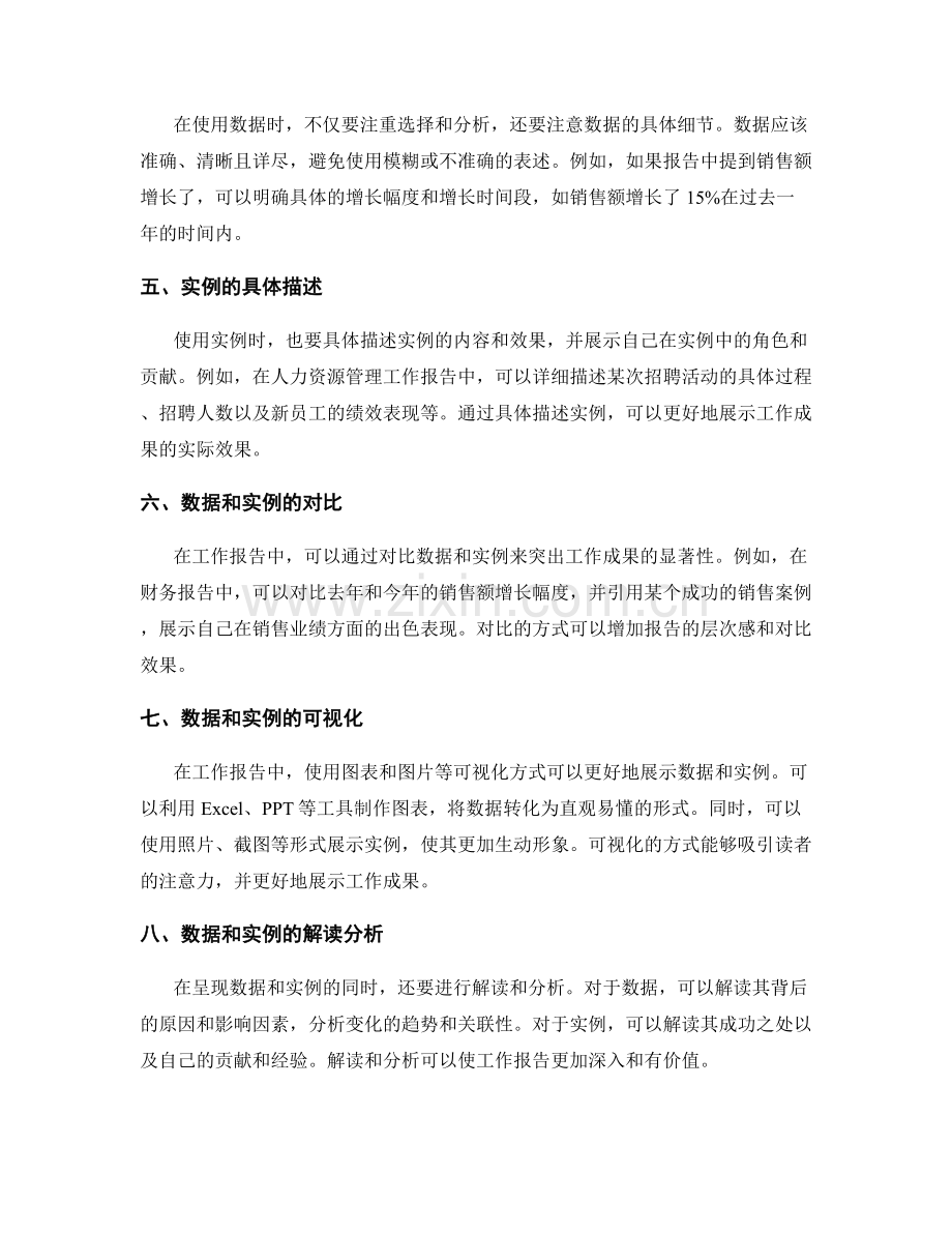 工作报告如何用数据和实例突出工作成果.docx_第2页