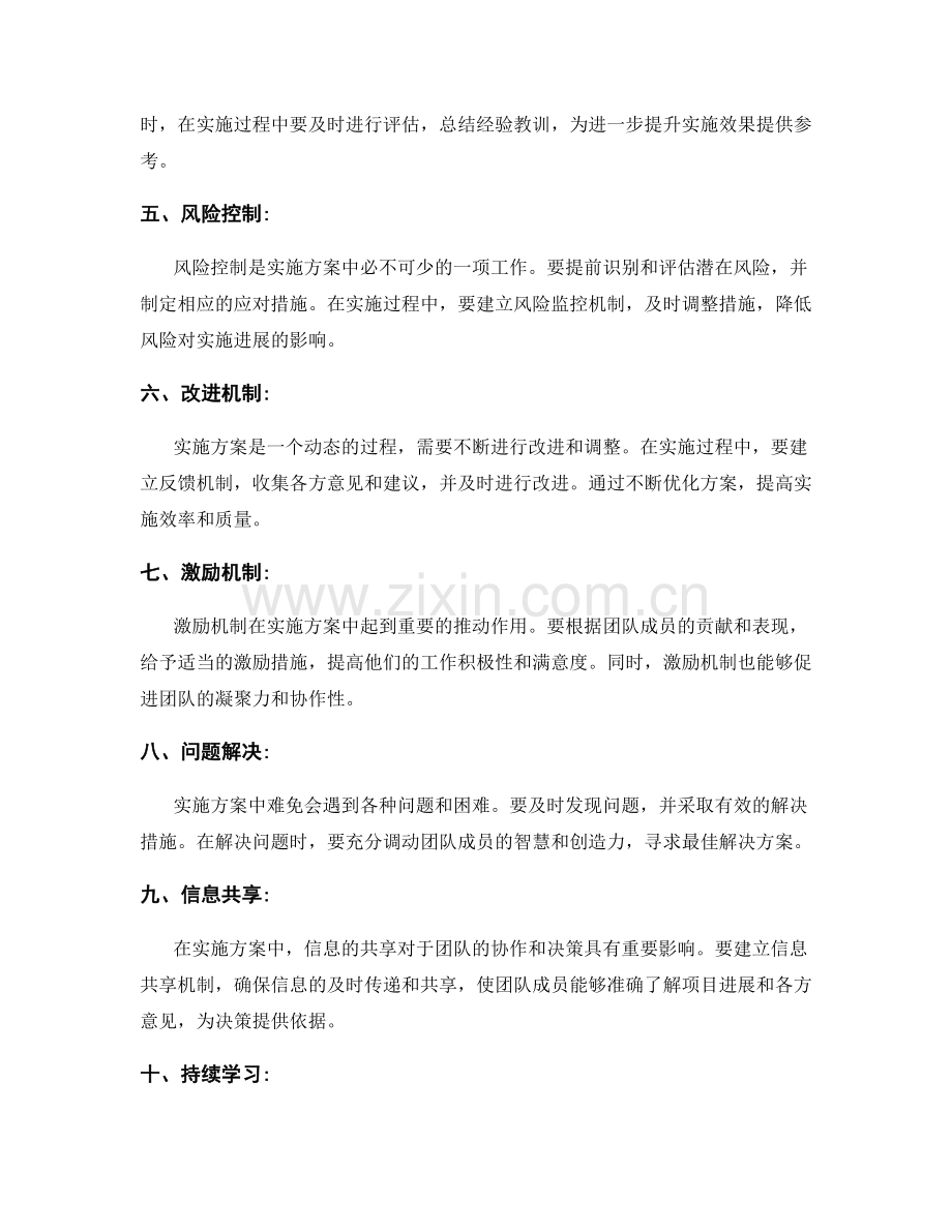 实施方案执行的关键要素与措施.docx_第2页