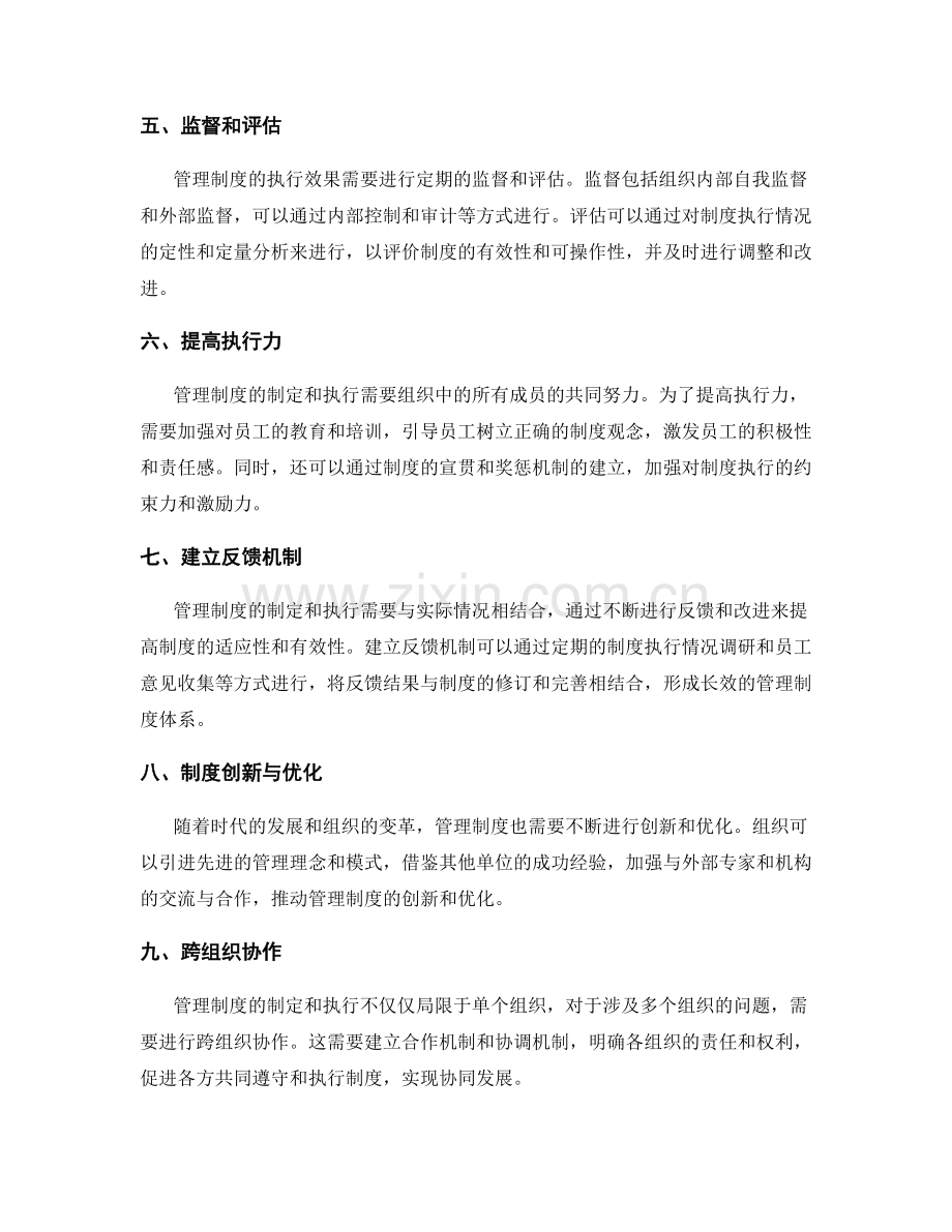 管理制度的制定和执行路径详解.docx_第2页