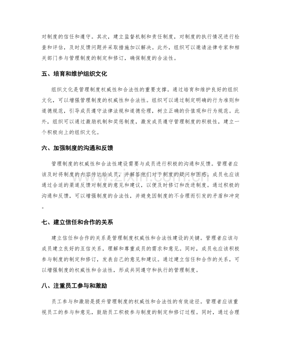 管理制度的权威性与合法性建设.docx_第2页