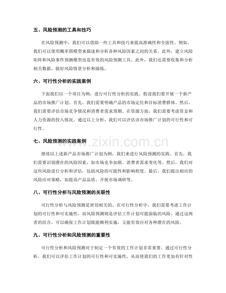工作计划的可行性分析与风险预测.docx_第2页