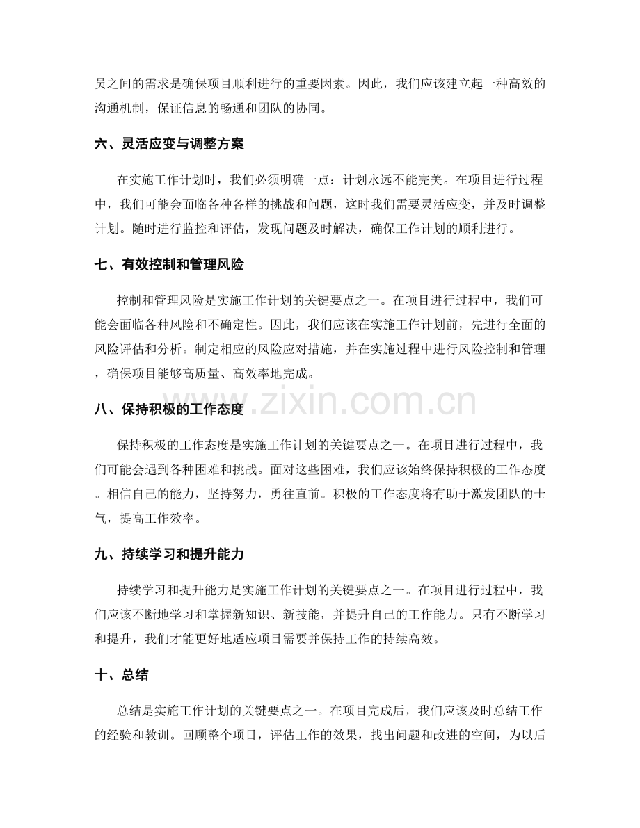 工作计划实施关键要点.docx_第2页