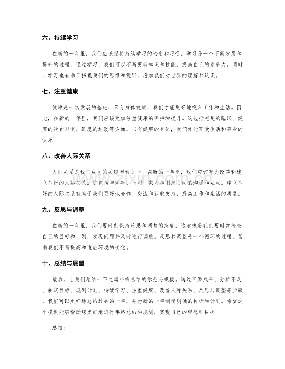年终总结的示范与模板.docx_第2页