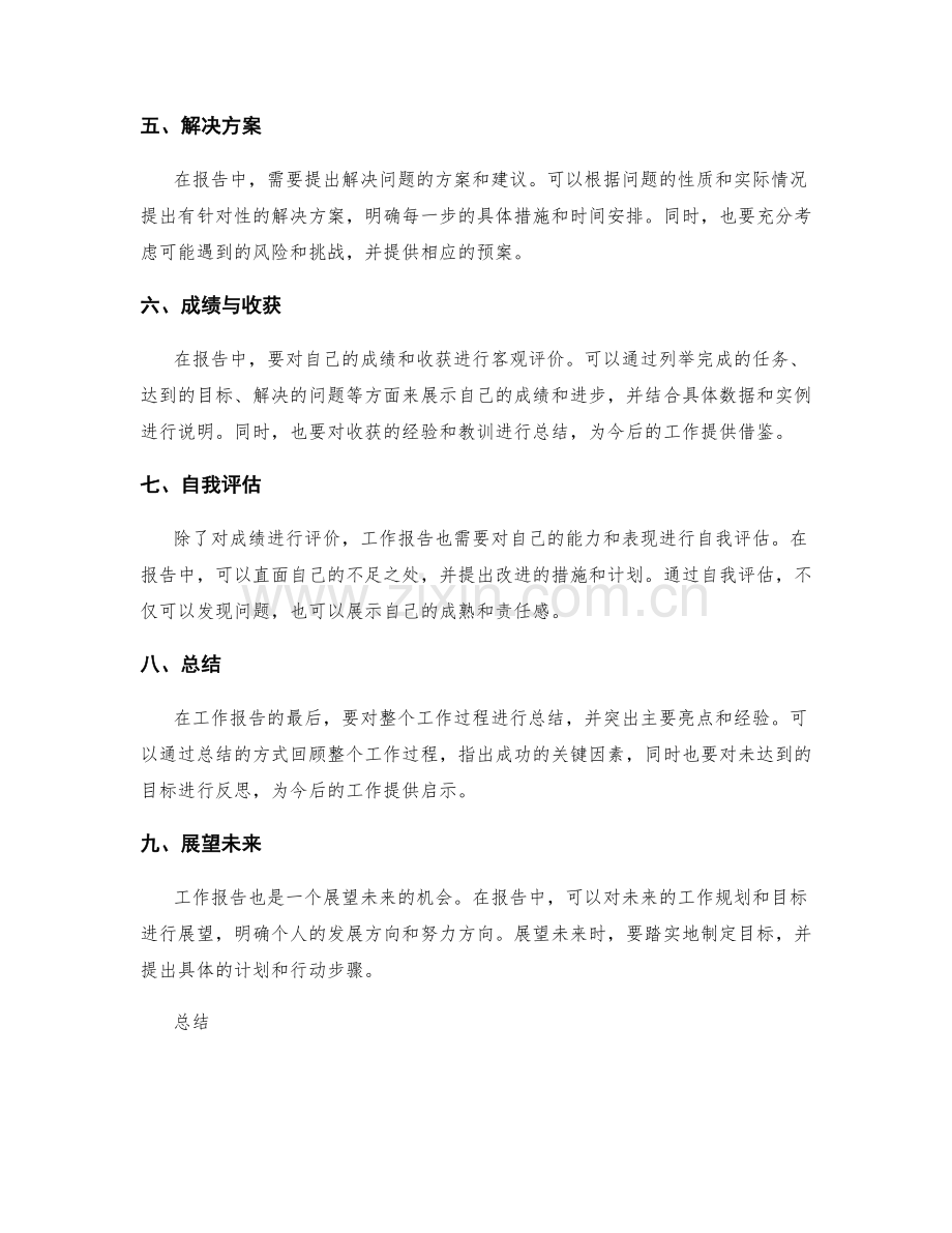 工作报告的核心内容和写作实例解析.docx_第2页