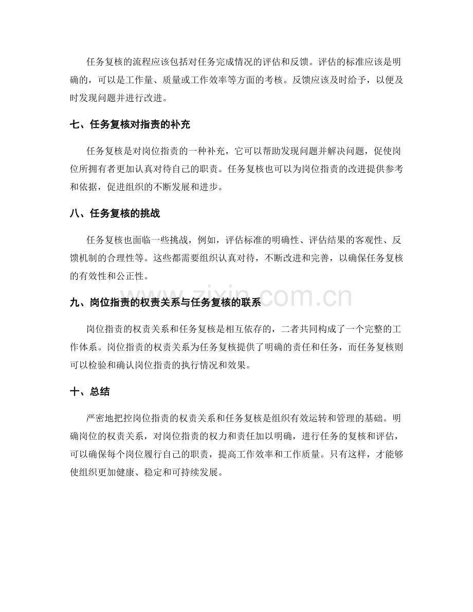 严密把控岗位职责的权责关系和任务复核.docx_第2页