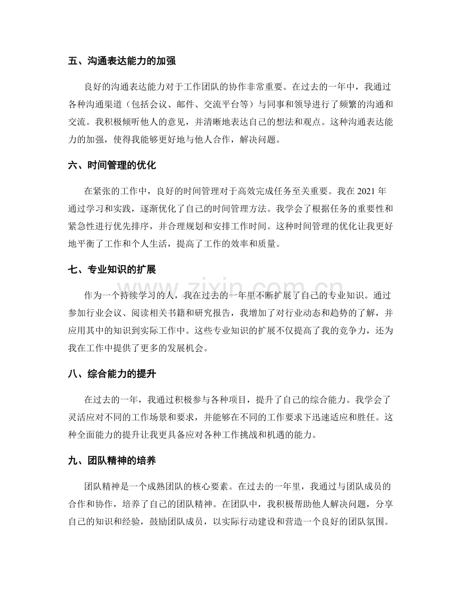 年终总结的工作亮点与个人成长积累.docx_第2页