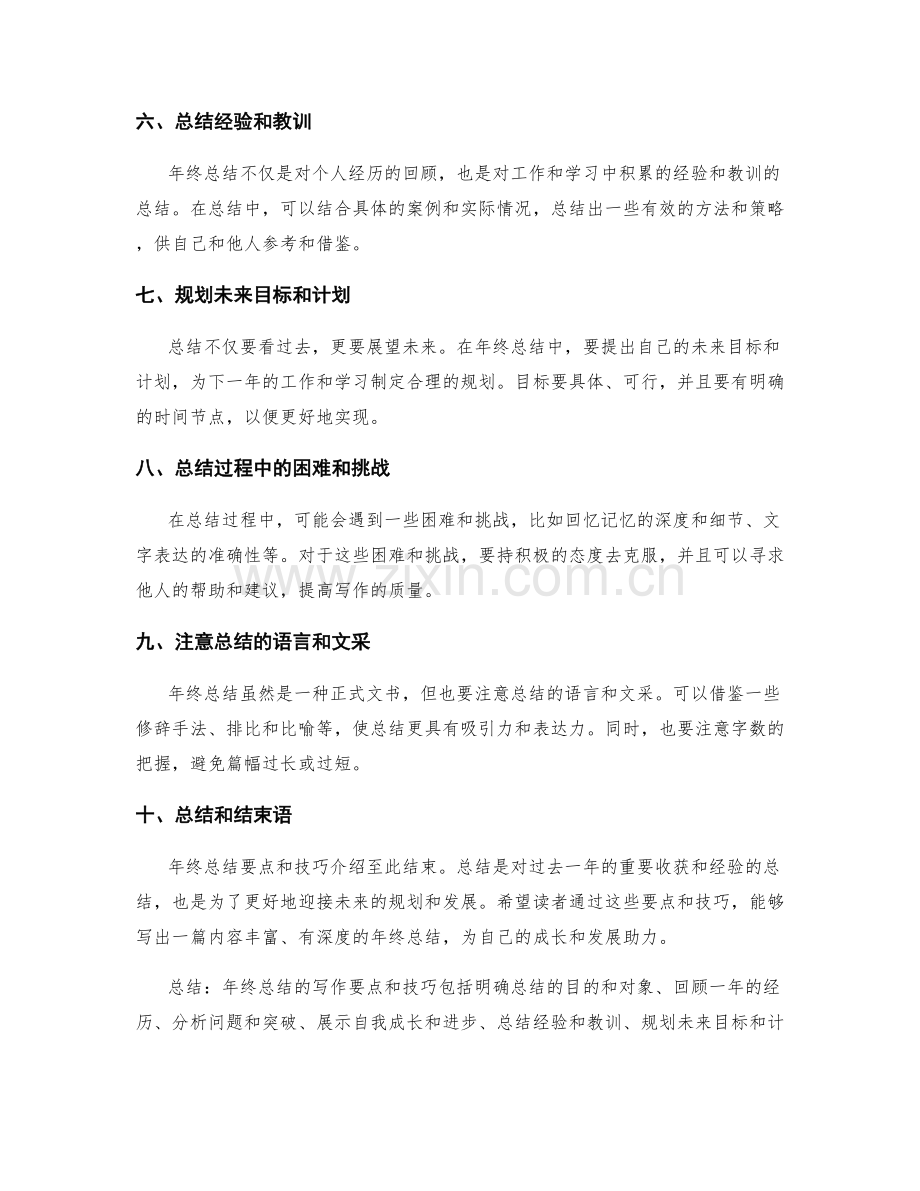 年终总结的写作要点和技巧.docx_第2页