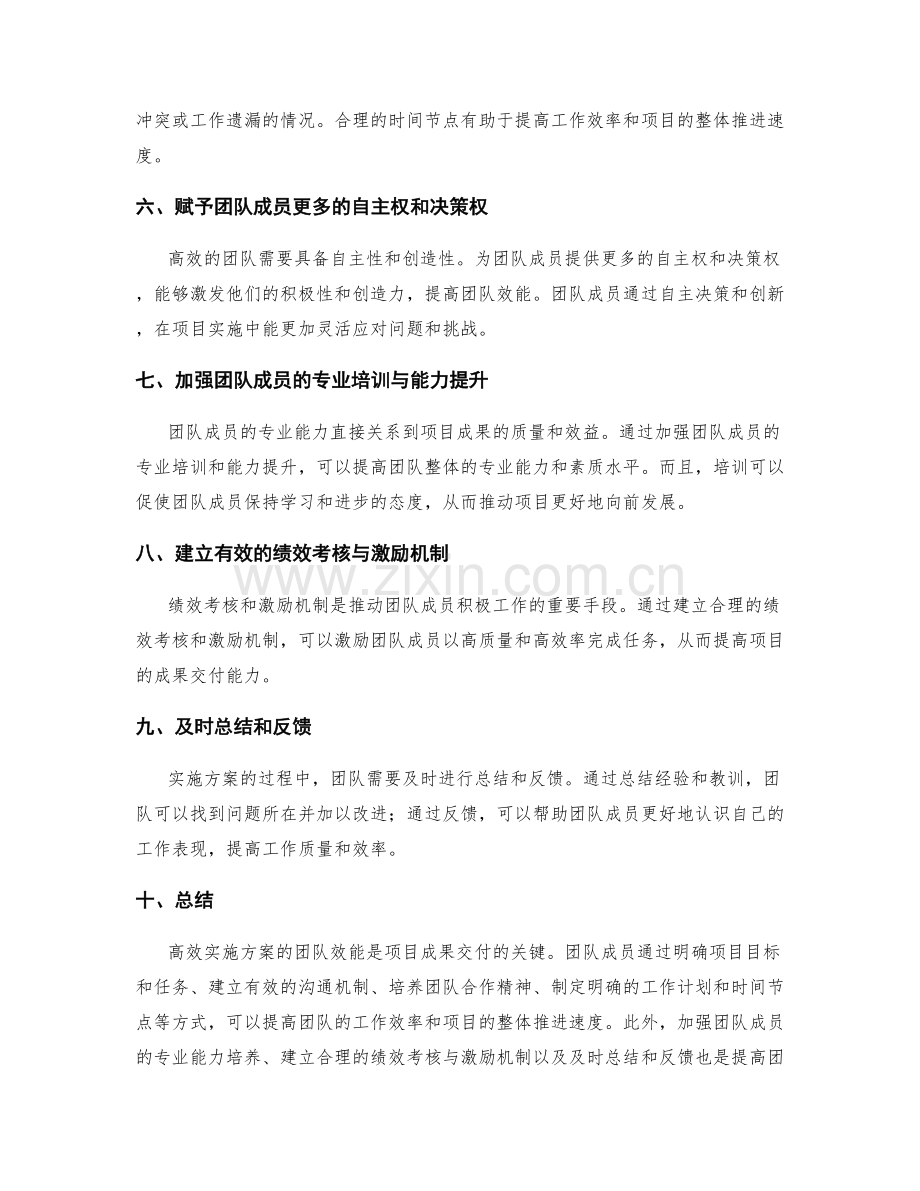 高效实施方案的团队效能与项目成果交付.docx_第2页