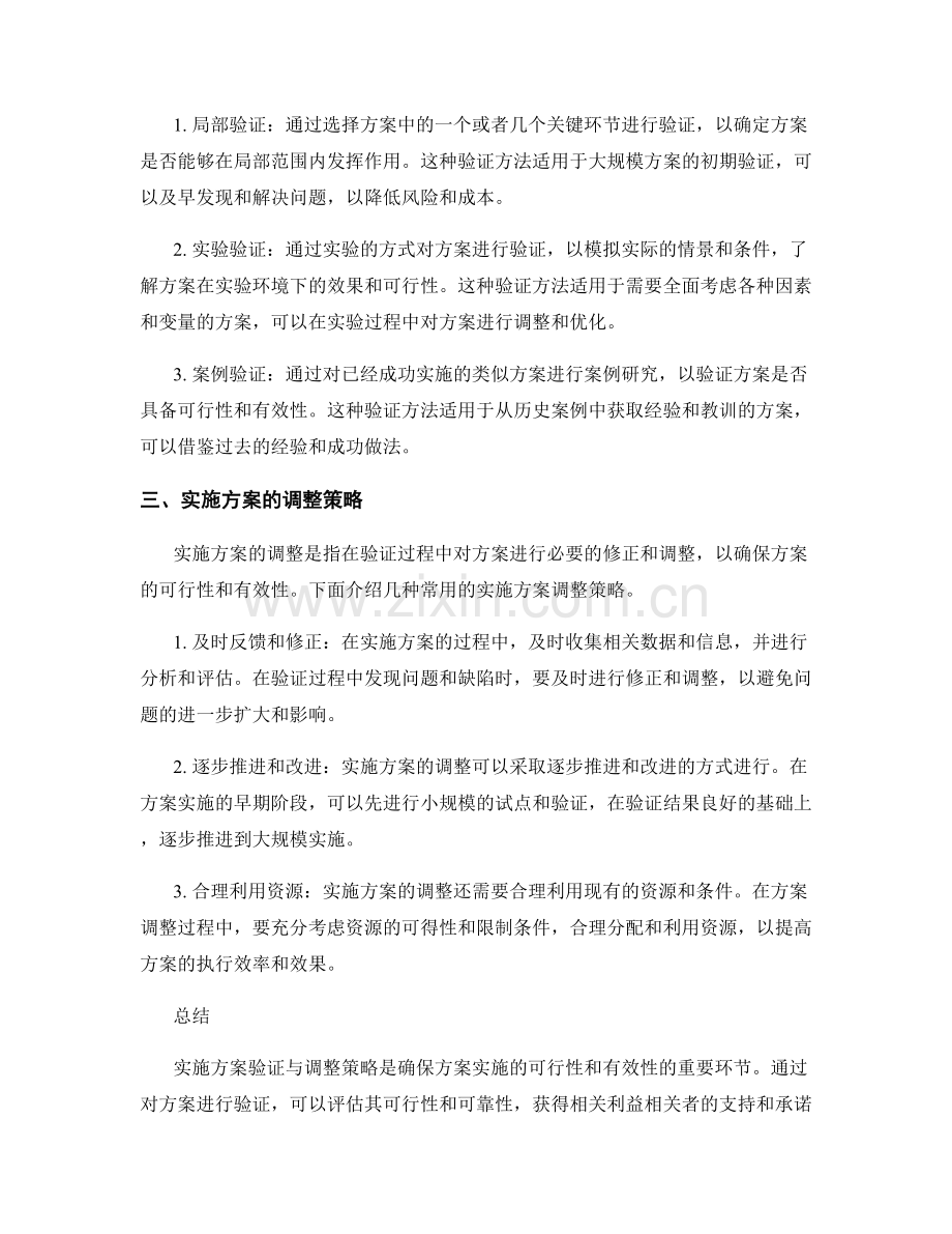 实施方案验证与调整策略.docx_第2页