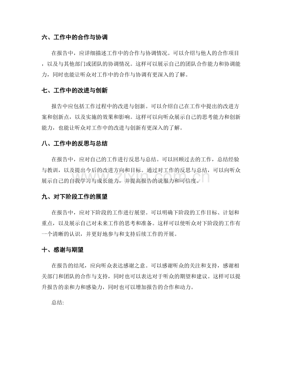 工作报告中的重要信息应包括什么.docx_第2页