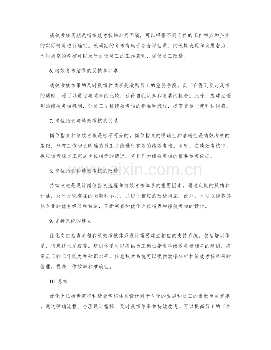 优化岗位职责的流程和绩效考核体系设计.docx_第2页