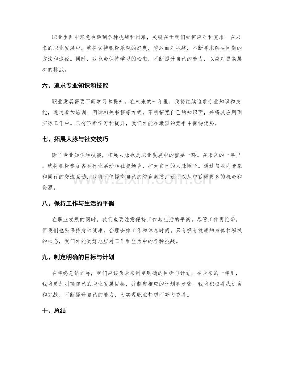 年终总结激励你的职业发展.docx_第2页