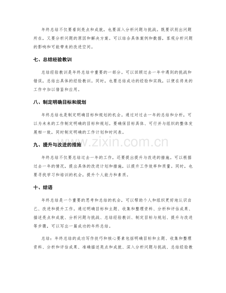 年终总结的成功写作技巧和核心要素详解.docx_第2页