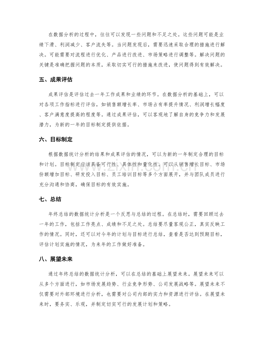 年终总结的数据统计分析.docx_第2页