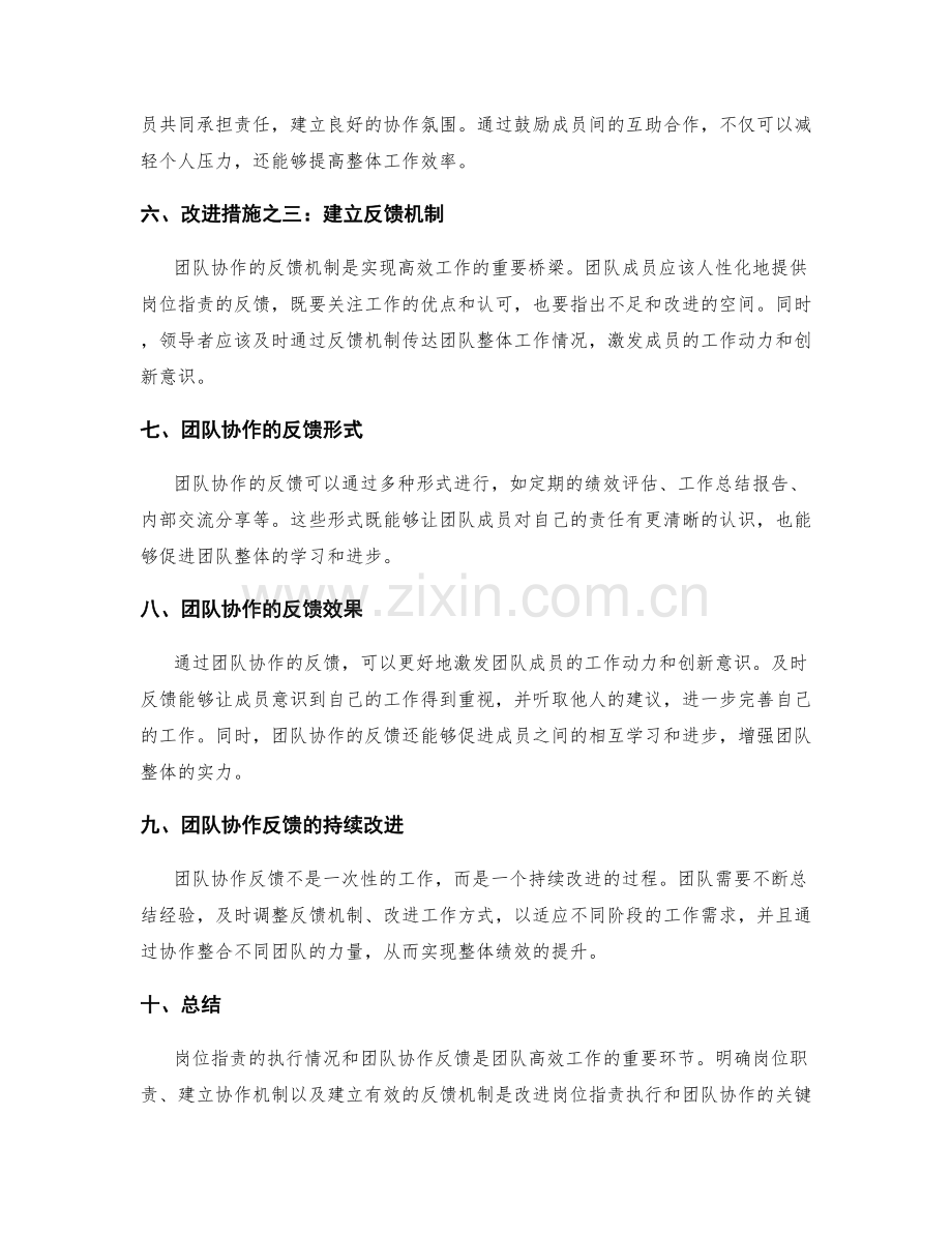 岗位职责的执行情况和团队协作反馈.docx_第2页