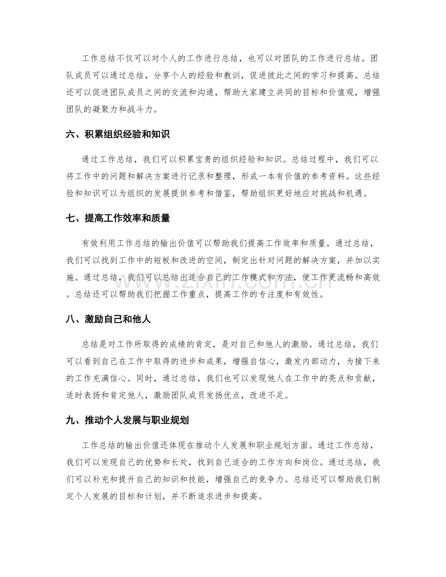 有效利用工作总结的输出价值.docx_第2页