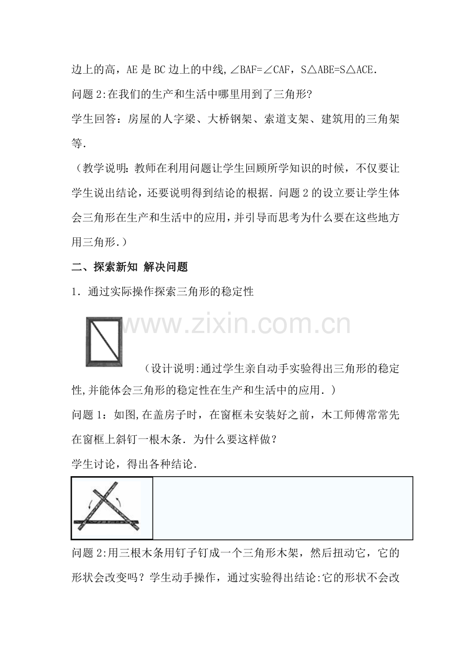 三角形的稳定性教学设计.doc_第2页