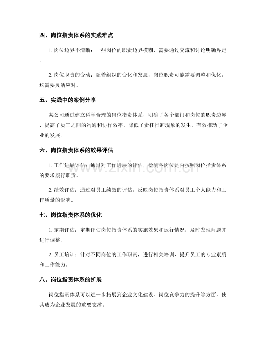 建立科学合理的岗位职责体系的实践.docx_第2页