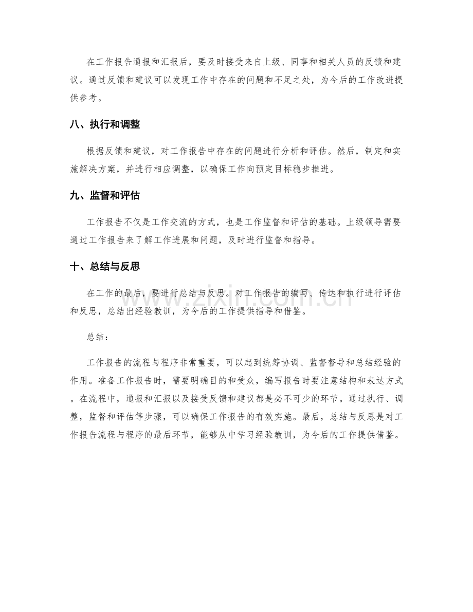 工作报告的流程与程序.docx_第2页