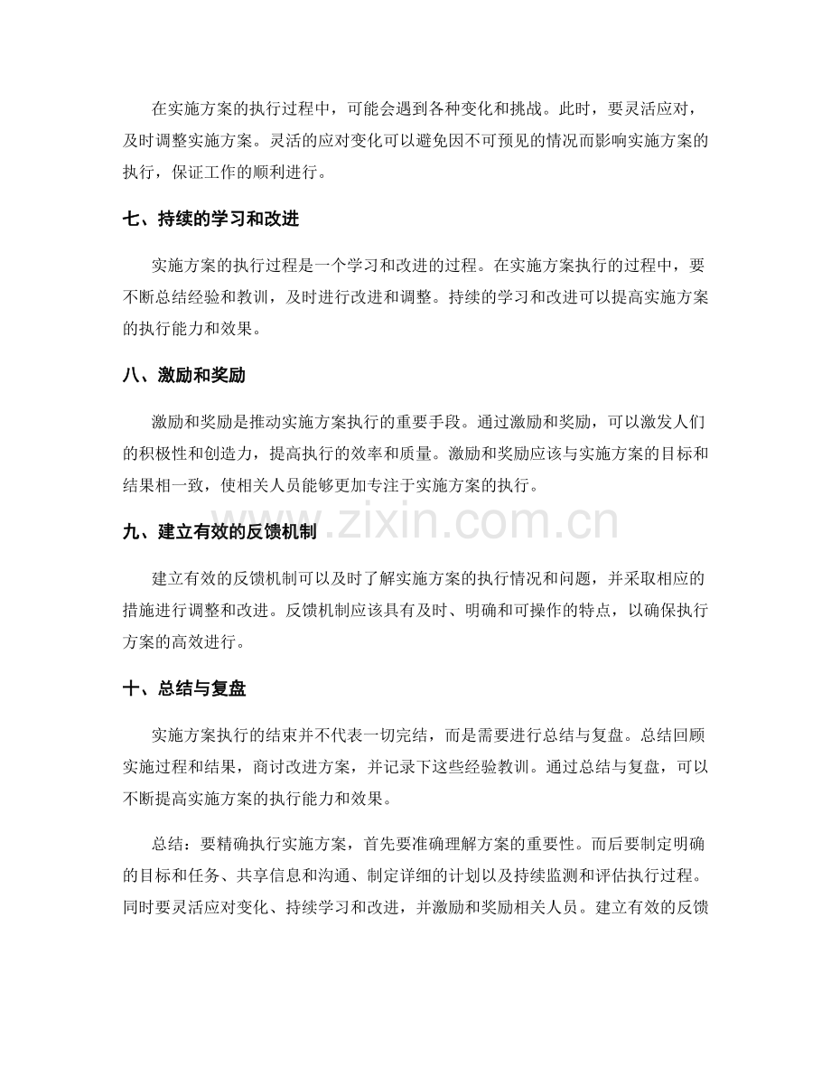精确执行实施方案的技巧.docx_第2页