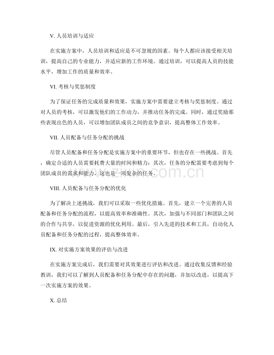 实施方案中人员配备与任务分配.docx_第2页