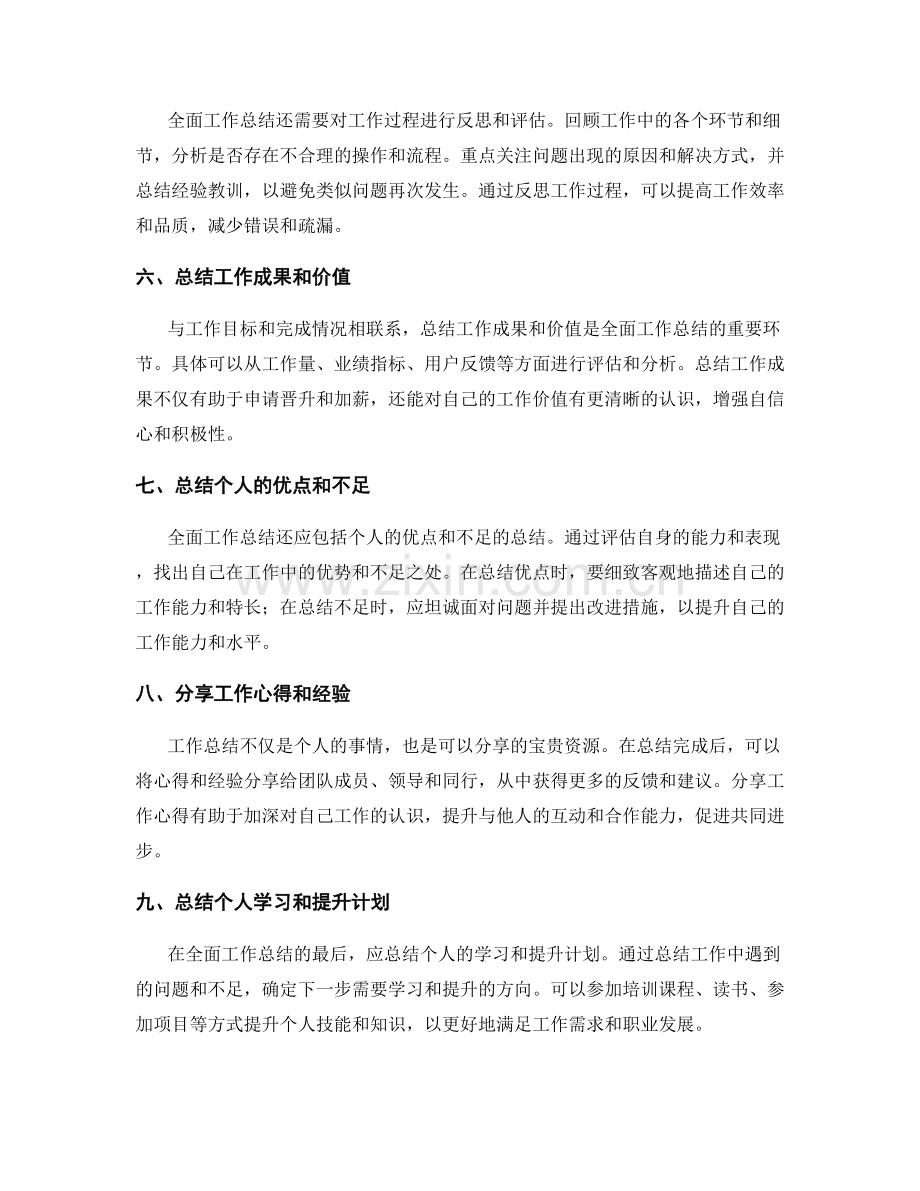 全面工作总结的范围把控.docx_第2页