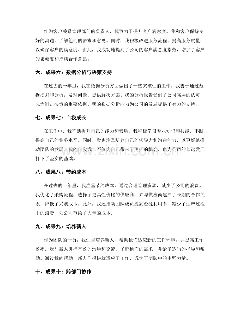 工作总结的核心成果与亮点呈现.docx_第2页