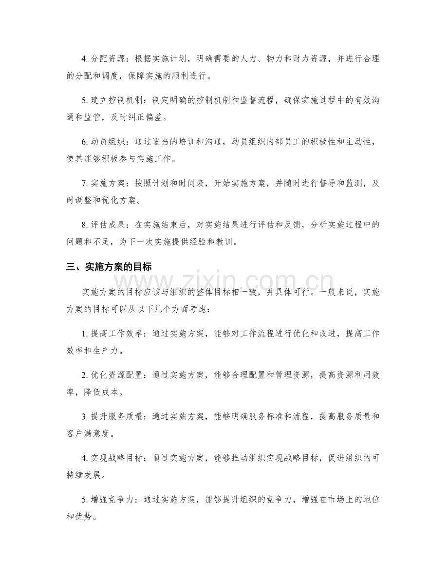 实施方案的具体实施步骤和目标.docx_第2页