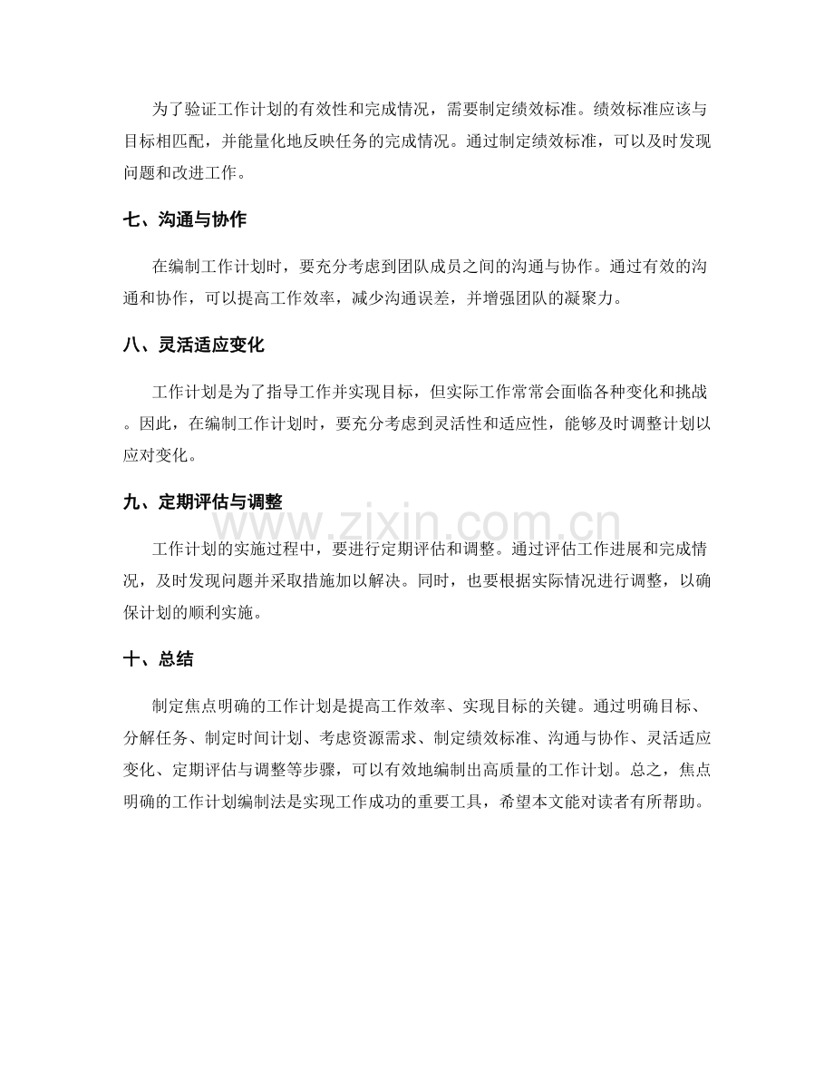 焦点明确的工作计划编制法.docx_第2页