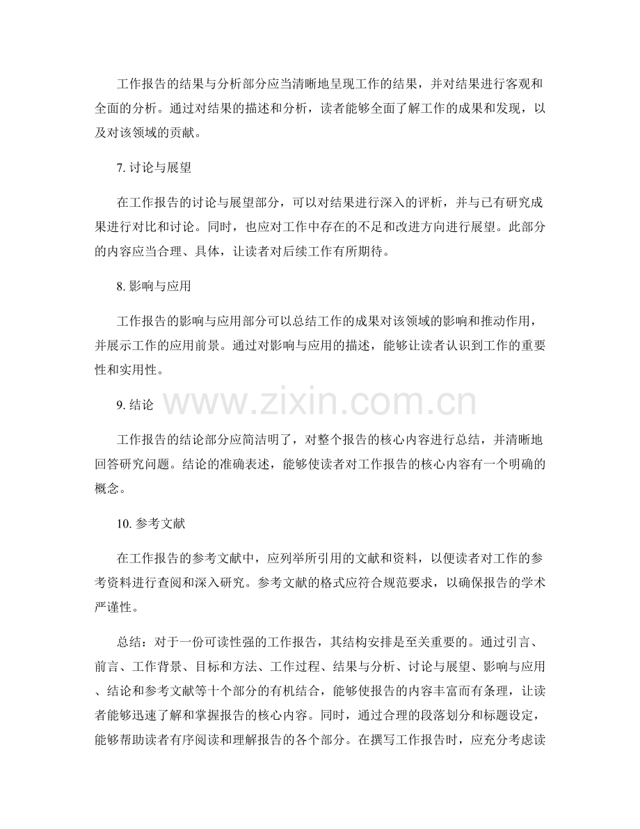 可读性强的工作报告的结构安排.docx_第2页
