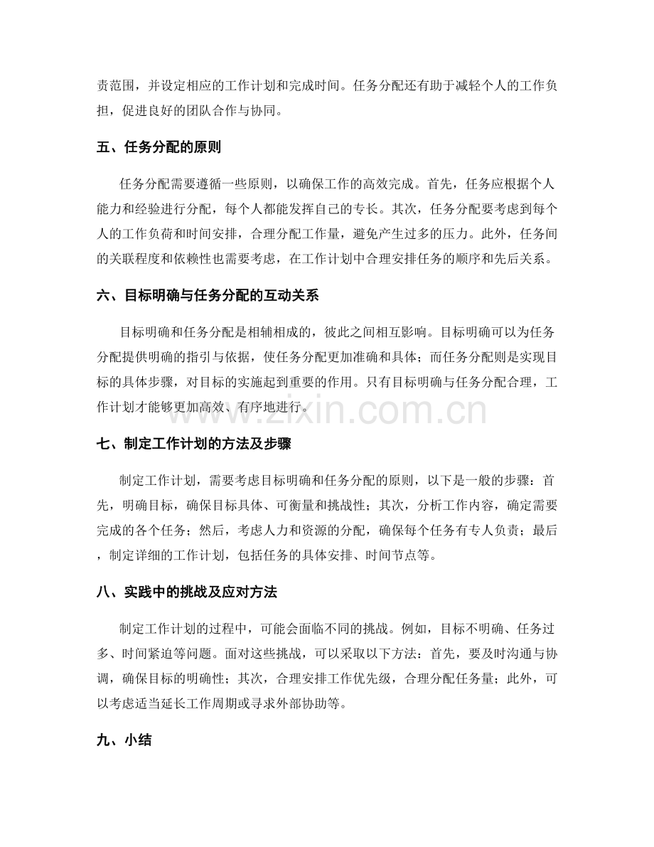 制定工作计划的目标明确与任务分配.docx_第2页