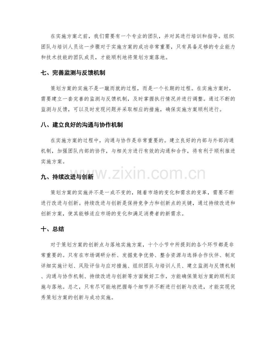 策划方案的创新点与落地实施方案.docx_第2页