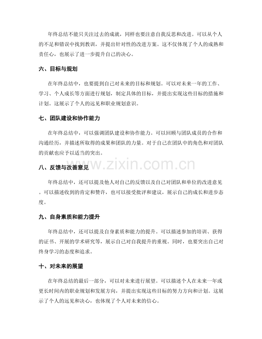 年终总结的核心元素.docx_第2页
