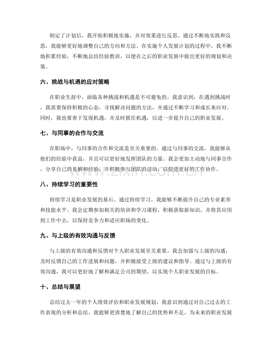 年终总结中的个人绩效评估和职业发展规划.docx_第2页