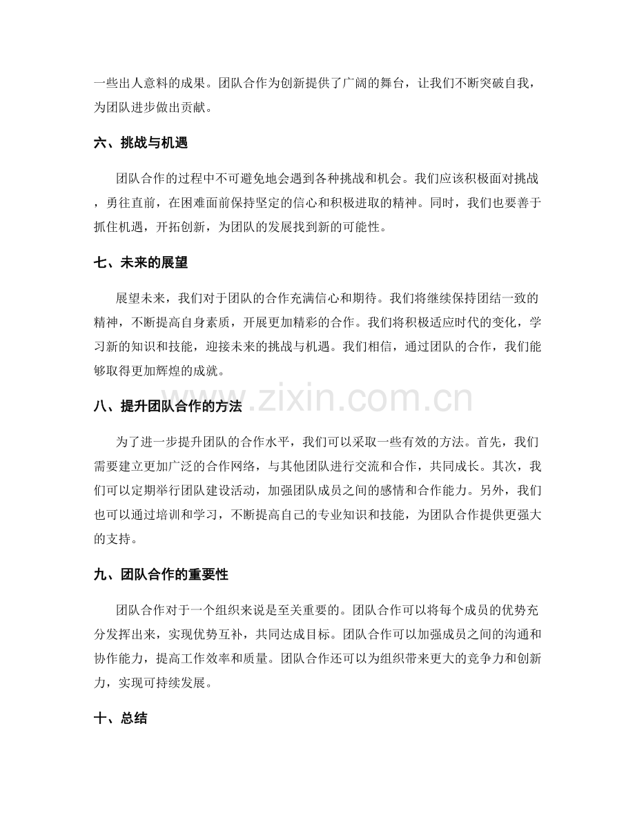 年终总结的团队合作与未来展望.docx_第2页