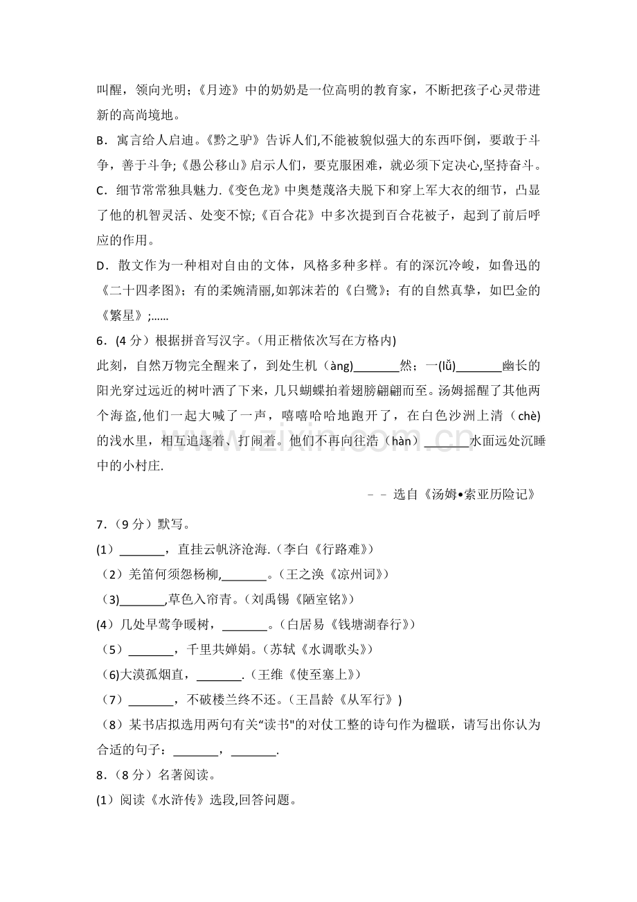 中考语文试卷及答案解析.doc_第2页