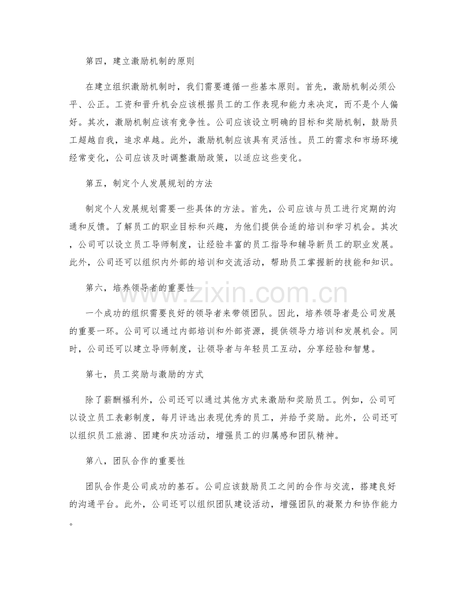 年终总结的组织激励与员工发展规划.docx_第2页