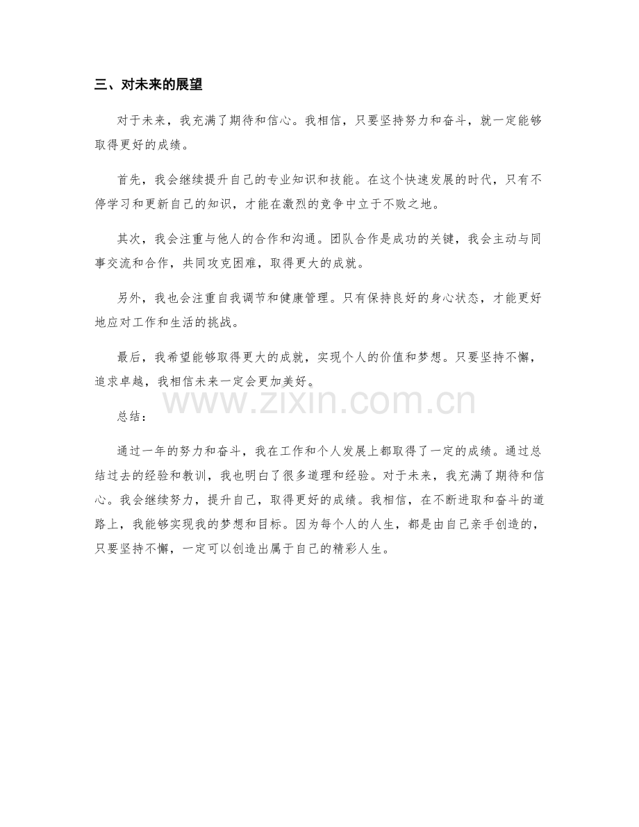 年终总结的归纳总结与未来展望.docx_第2页