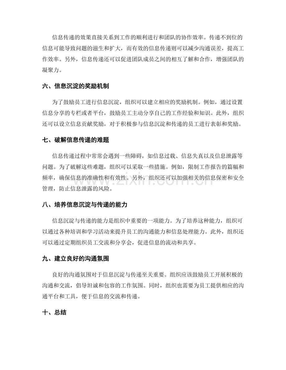 工作报告的信息沉淀与传递.docx_第2页