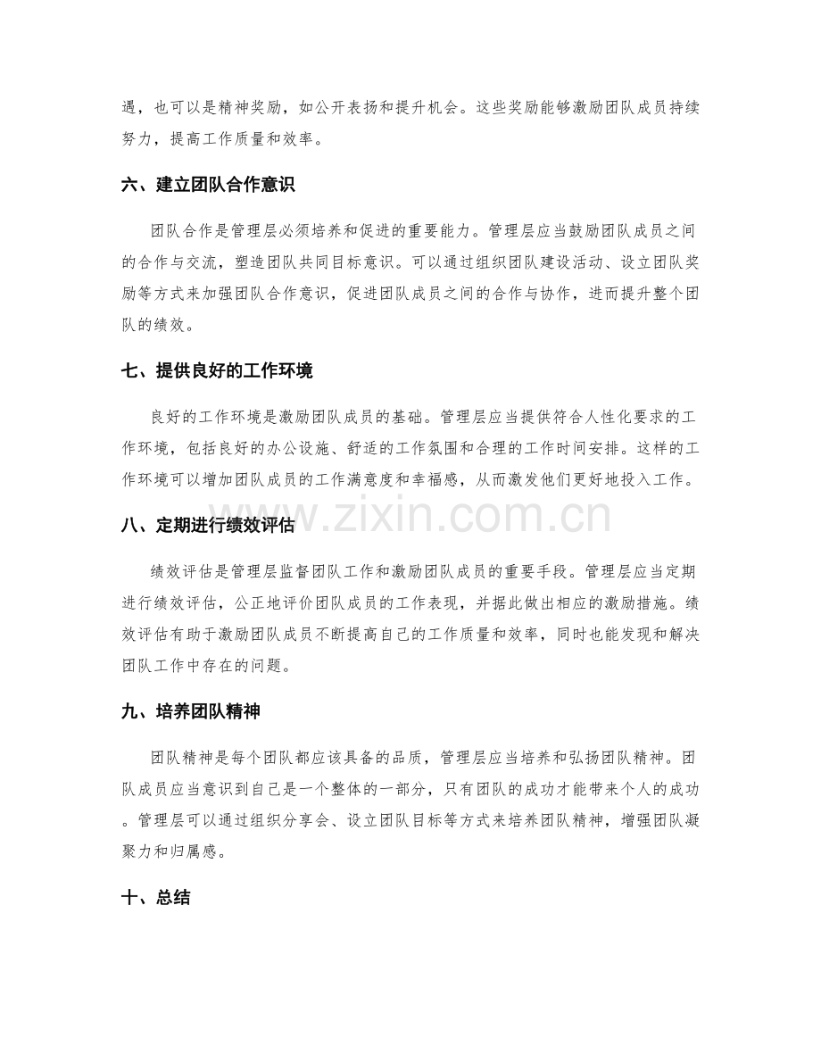 管理层的工作总结与团队激励策略设计.docx_第2页